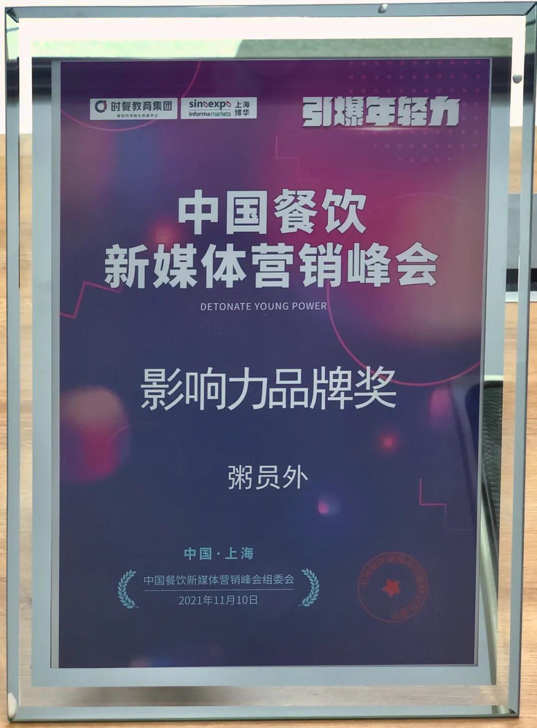 中国餐饮新媒体营销峰会