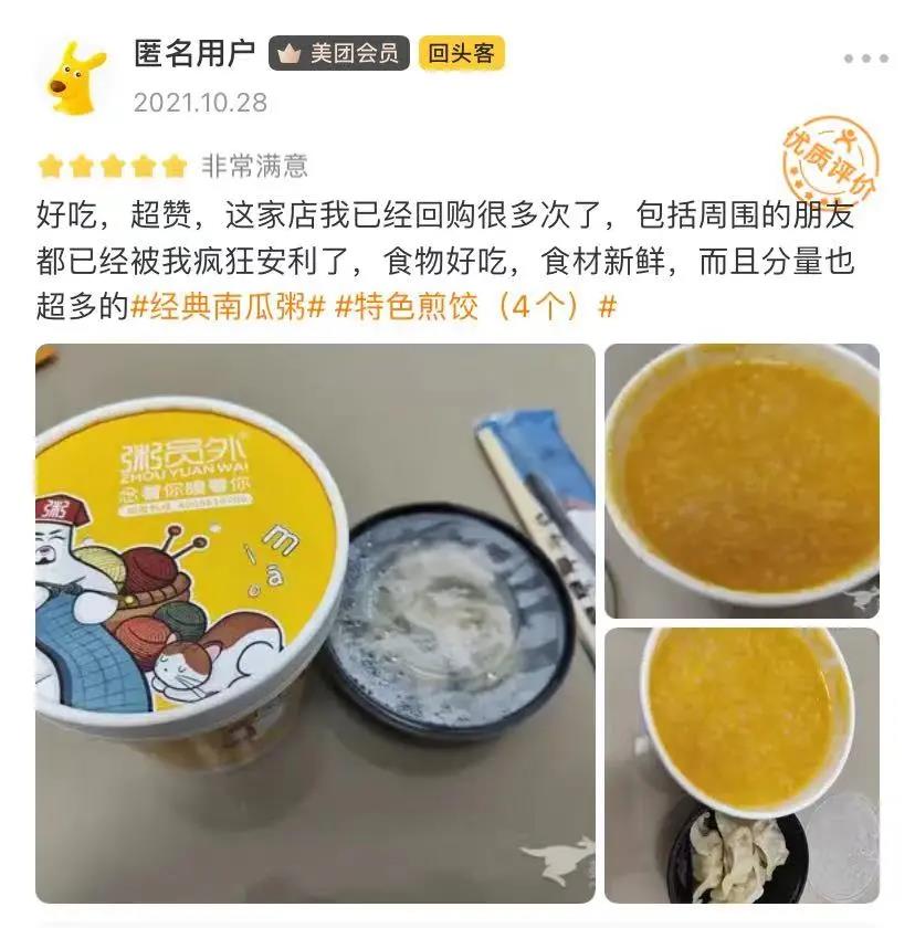 粥员外香洲广场店 粥员外香洲广场店