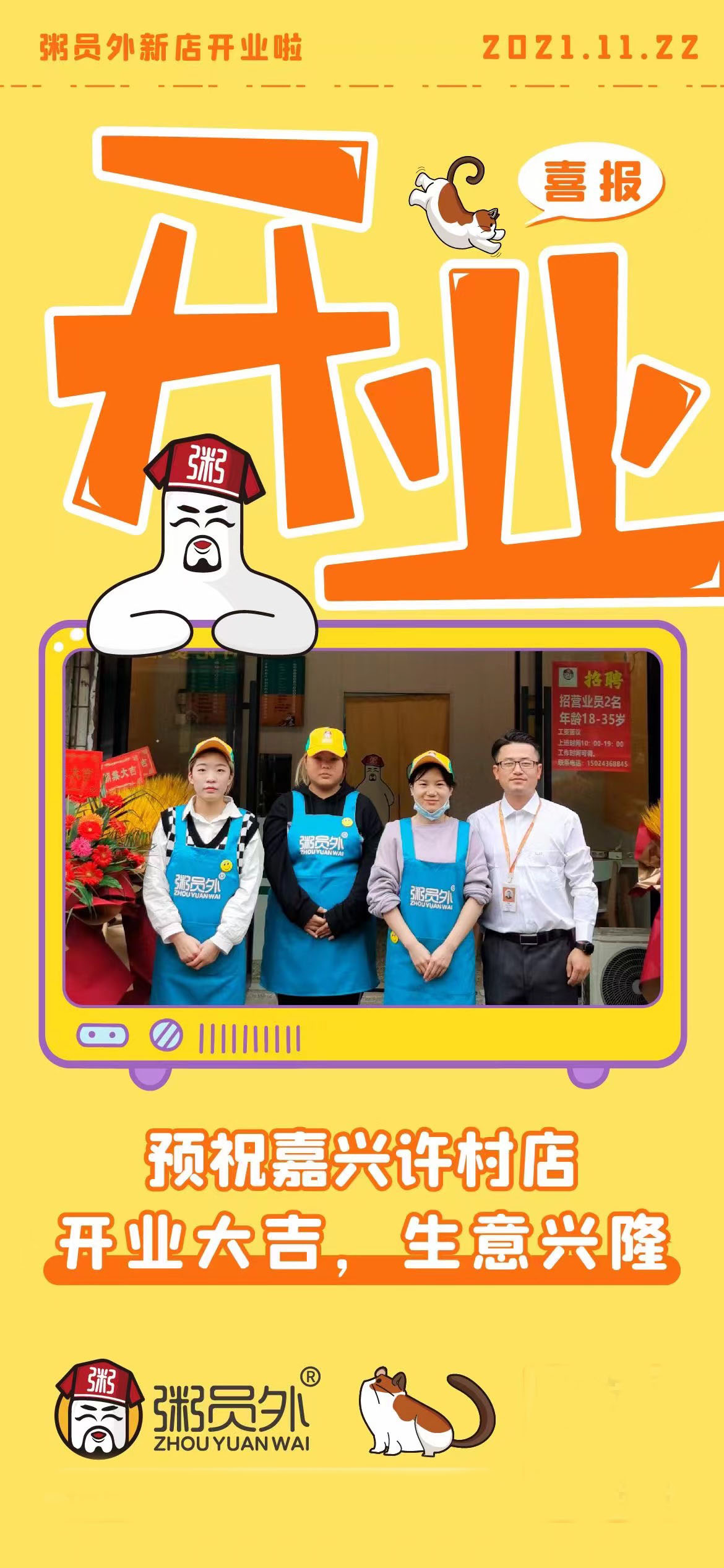 粥员外嘉兴许村店
