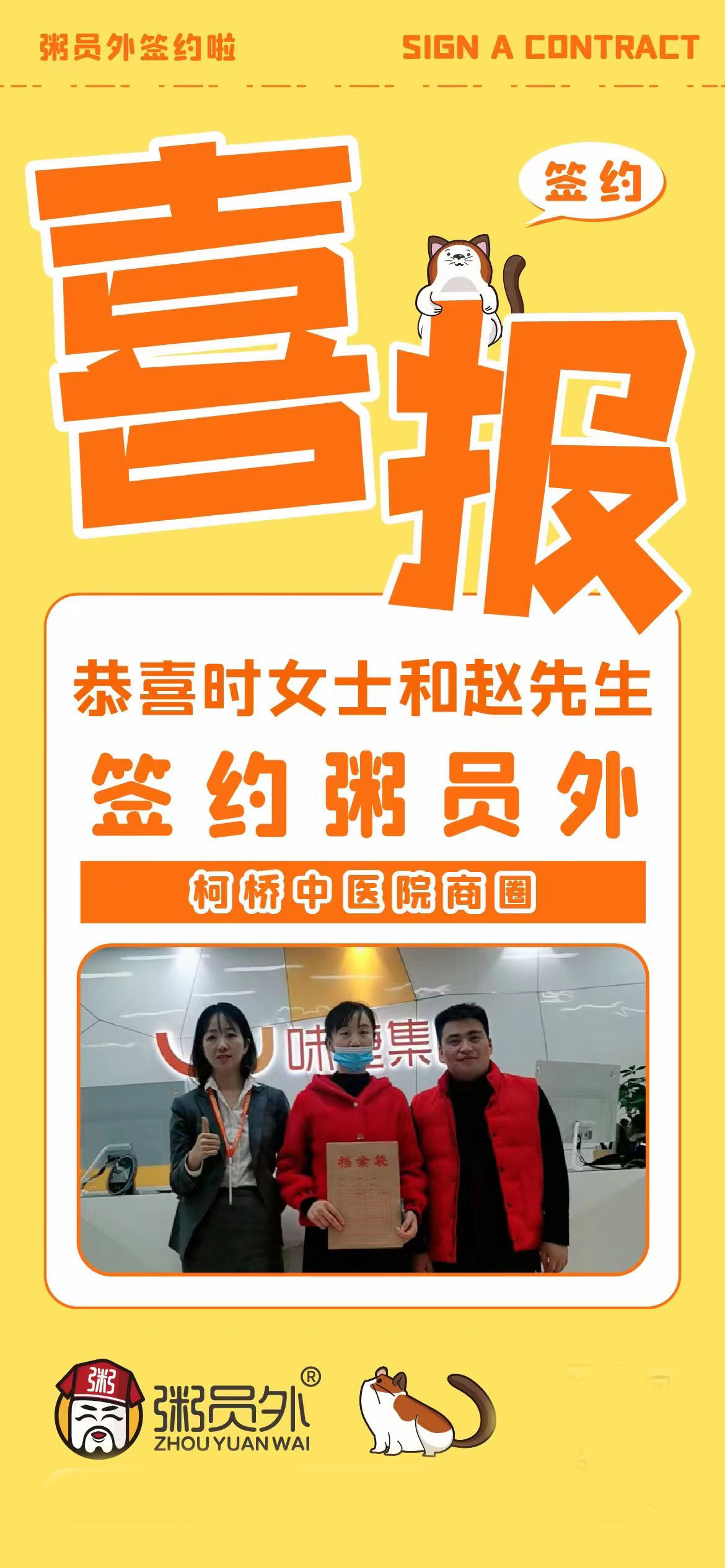 粥员外柯桥中医院商圈
