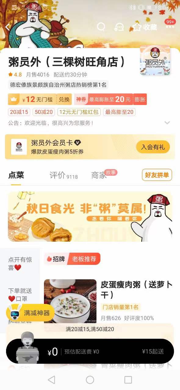 粥员外（三棵树旺角店）