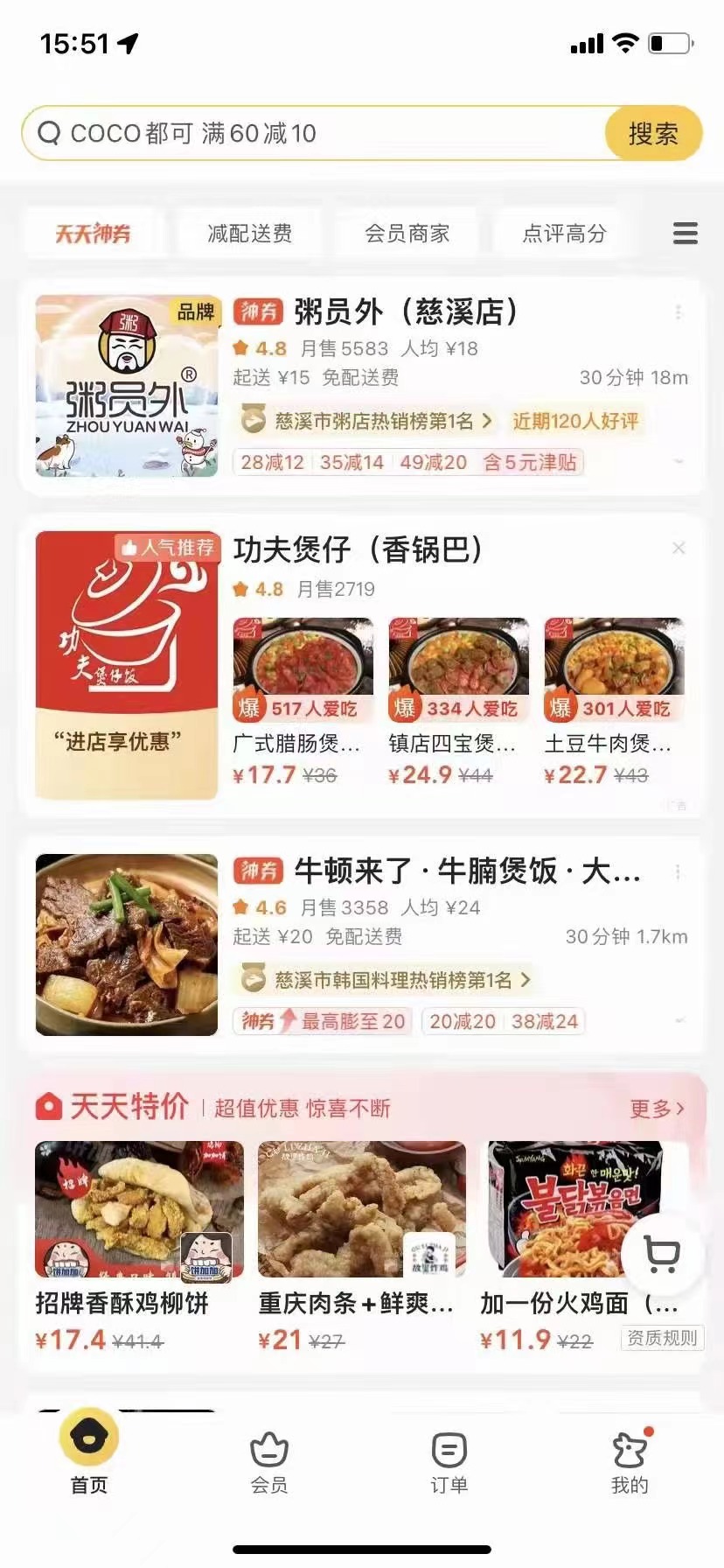 粥员外慈溪店