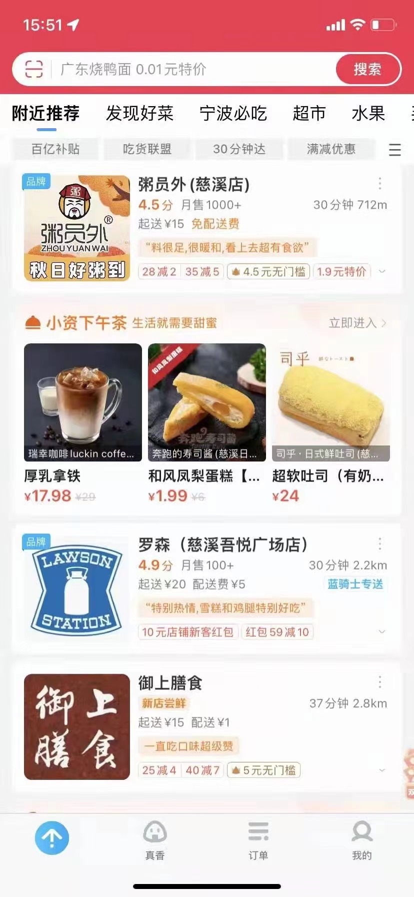 粥员外慈溪店
