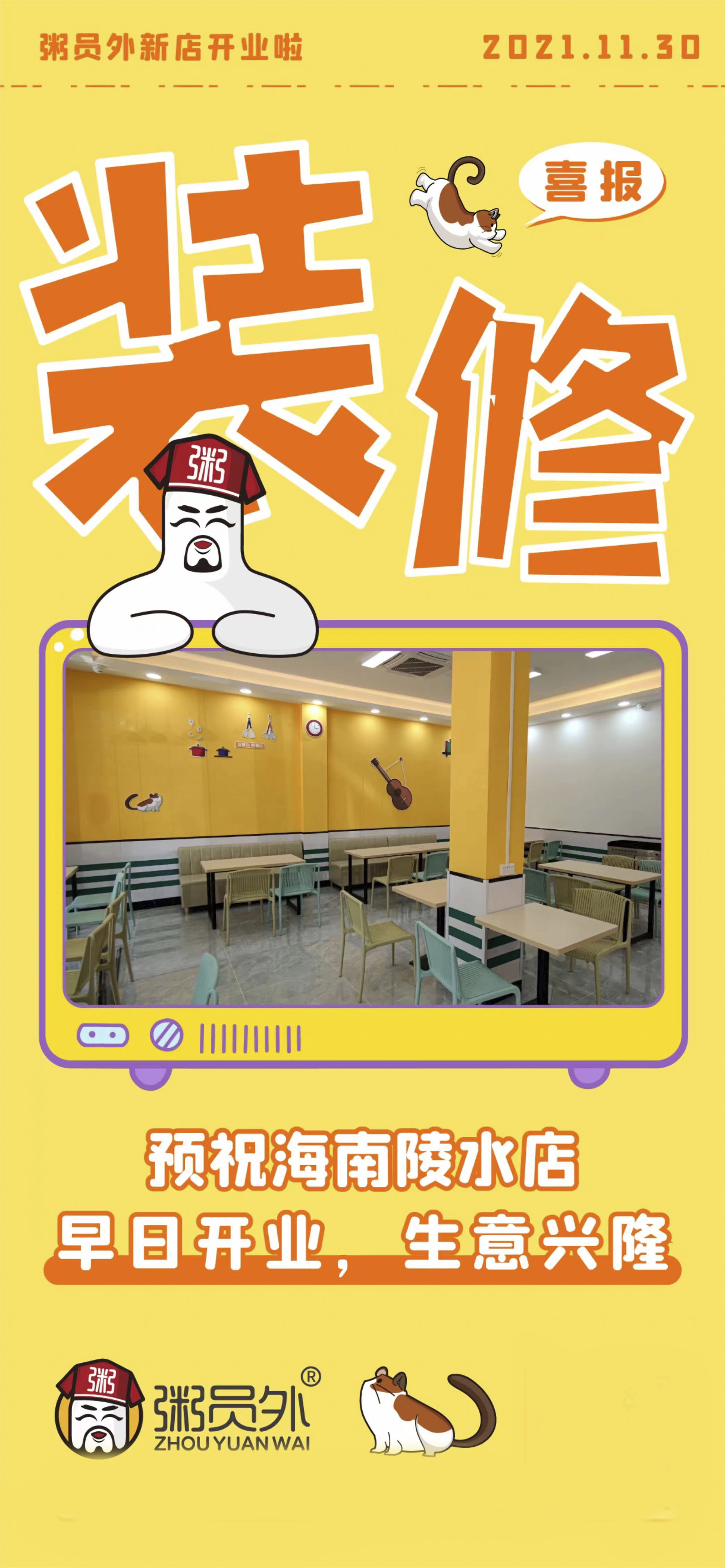 海南粥员外加盟店