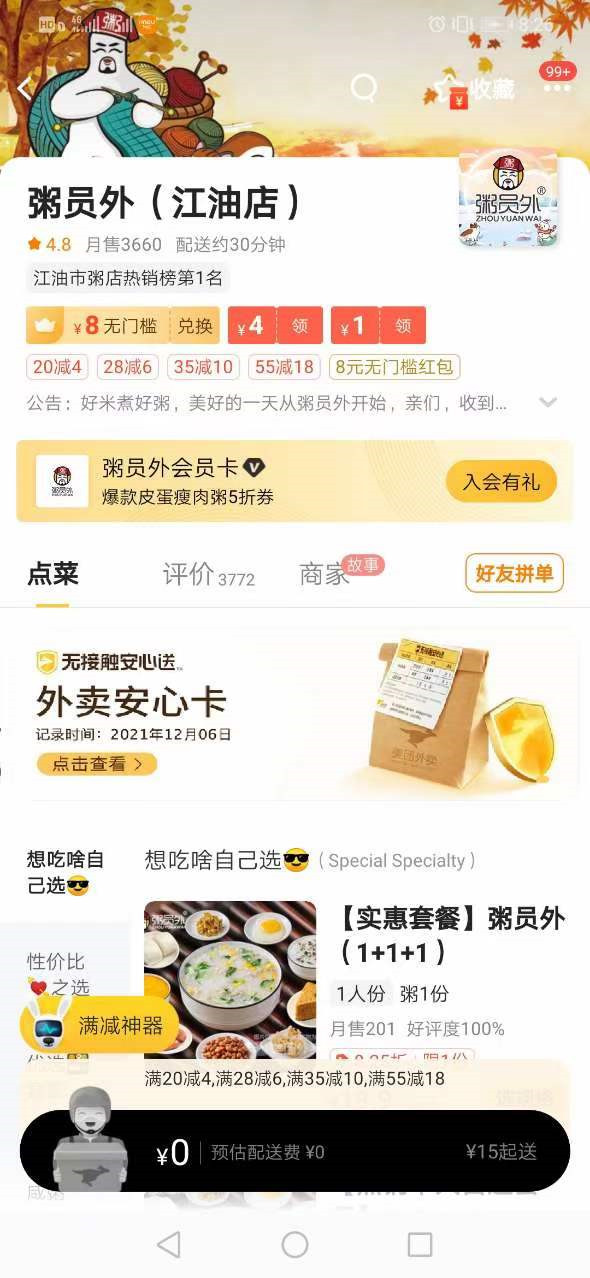 粥员外江油店