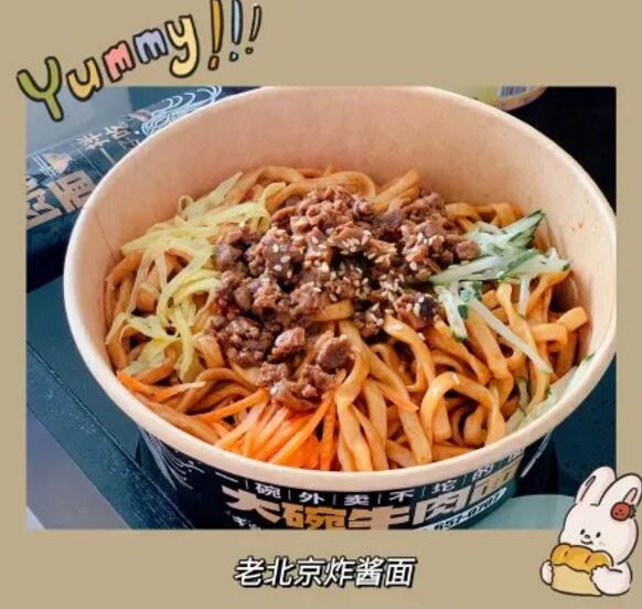 牛家人老北京杂酱面 牛家人老北京杂酱面