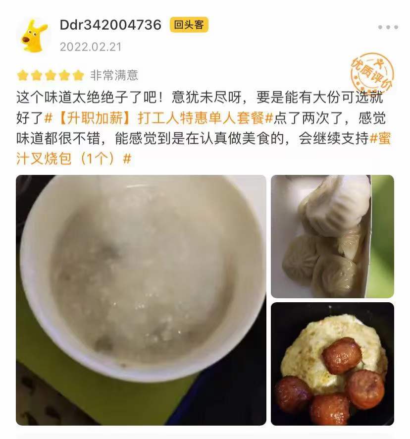 粥员外