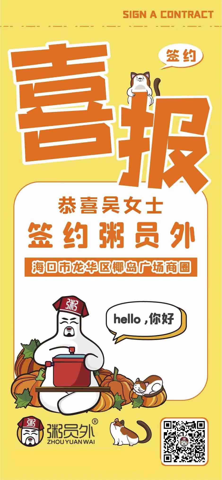 粥员外海口龙华区