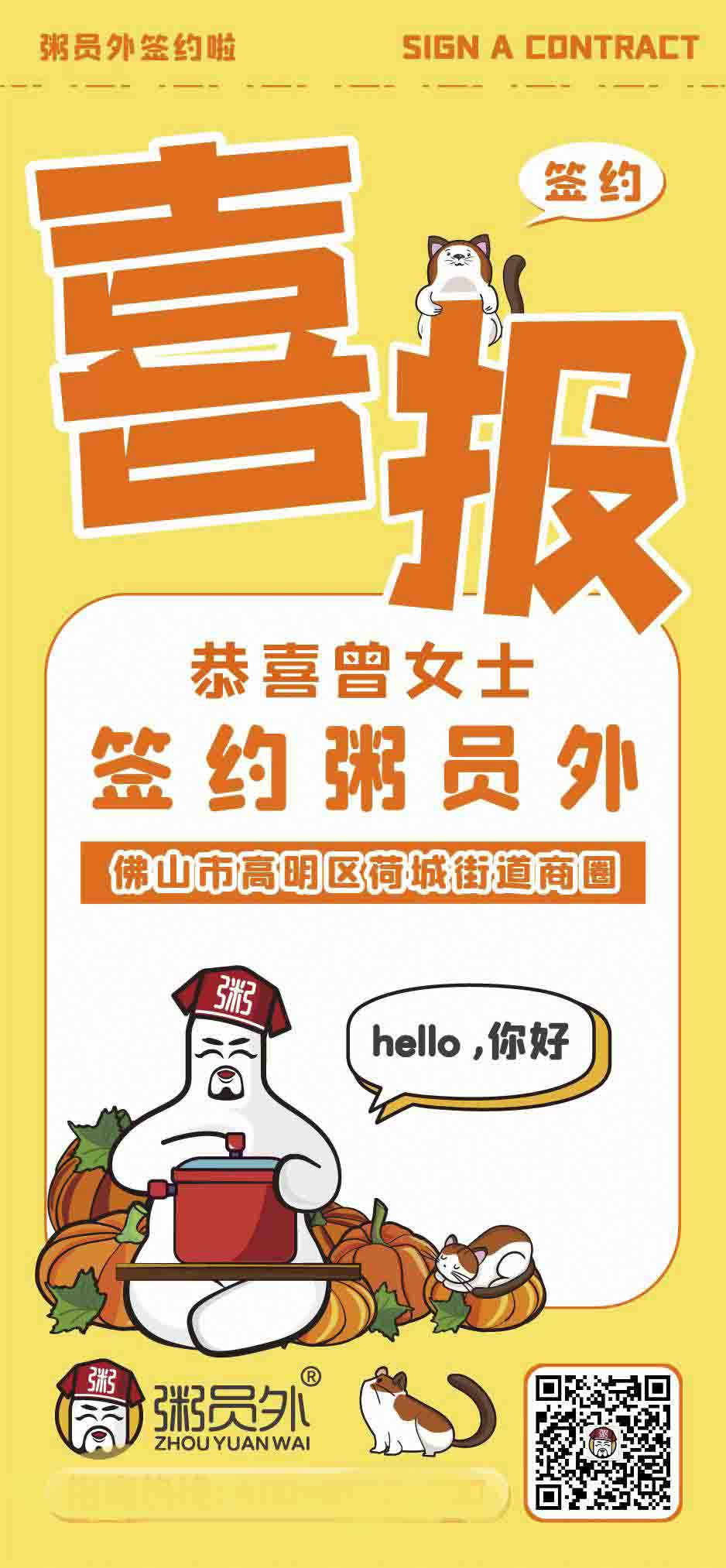 粥员外高明区荷城街道商圈