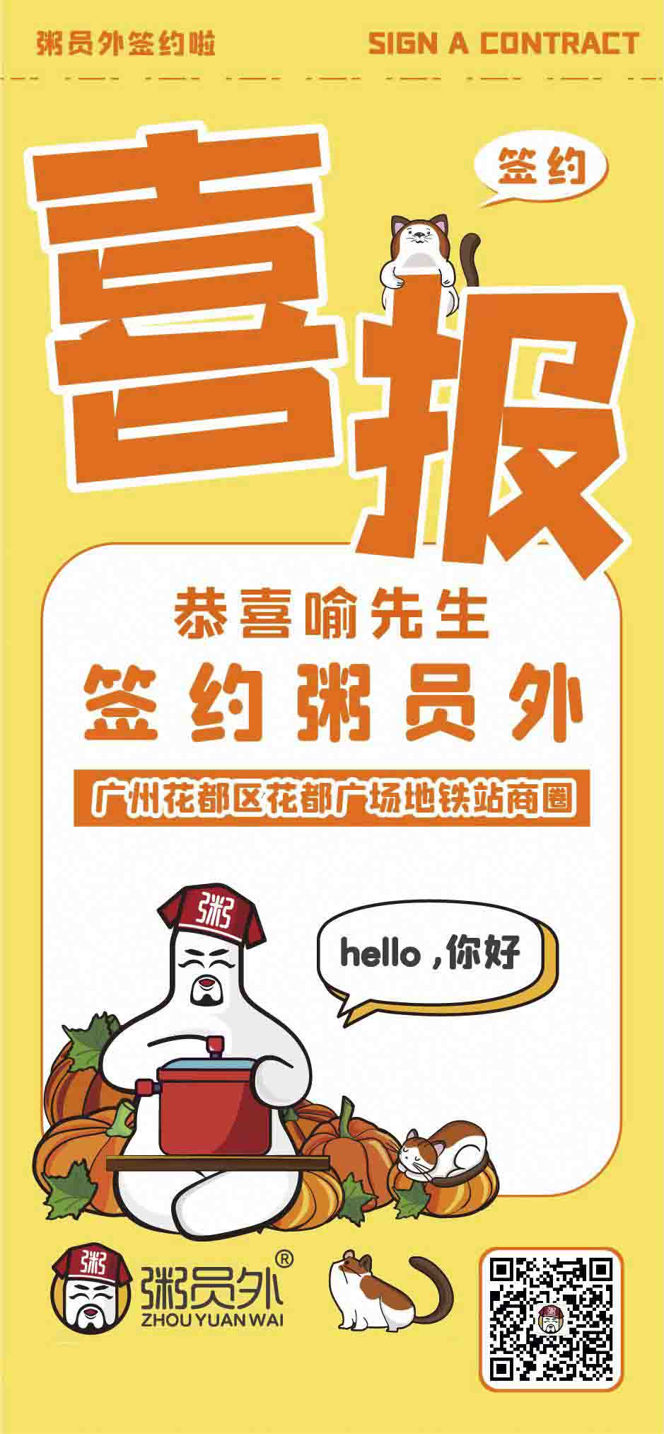 粥员外广州花都广场地铁站商圈