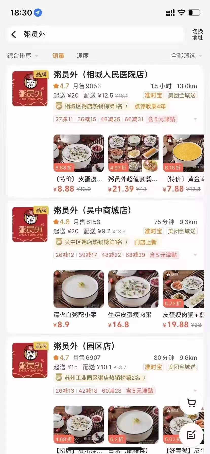 粥员外相城人民医院店