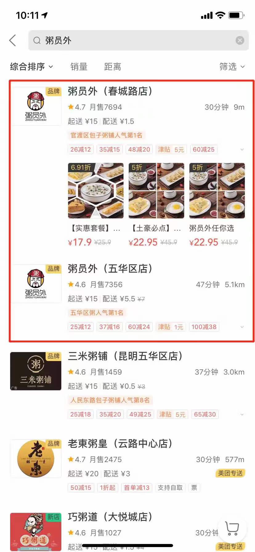 昆明粥员外