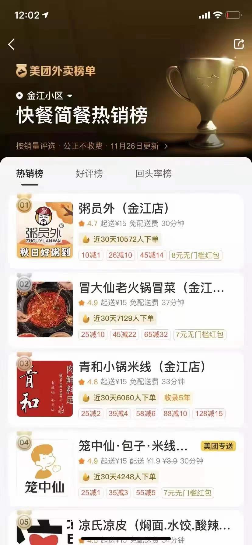 昆明粥员外