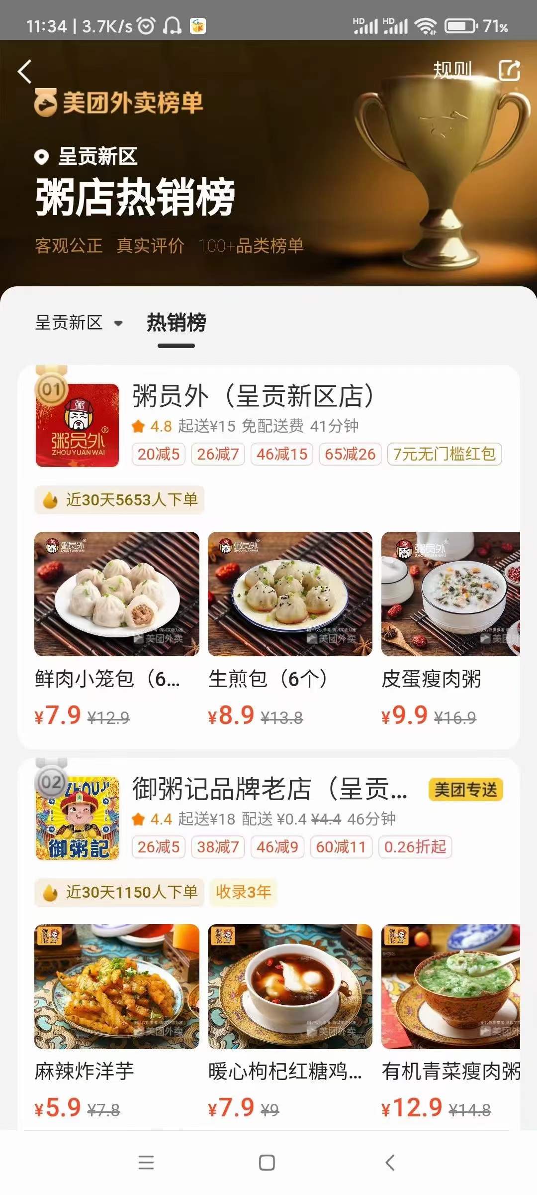 昆明粥员外
