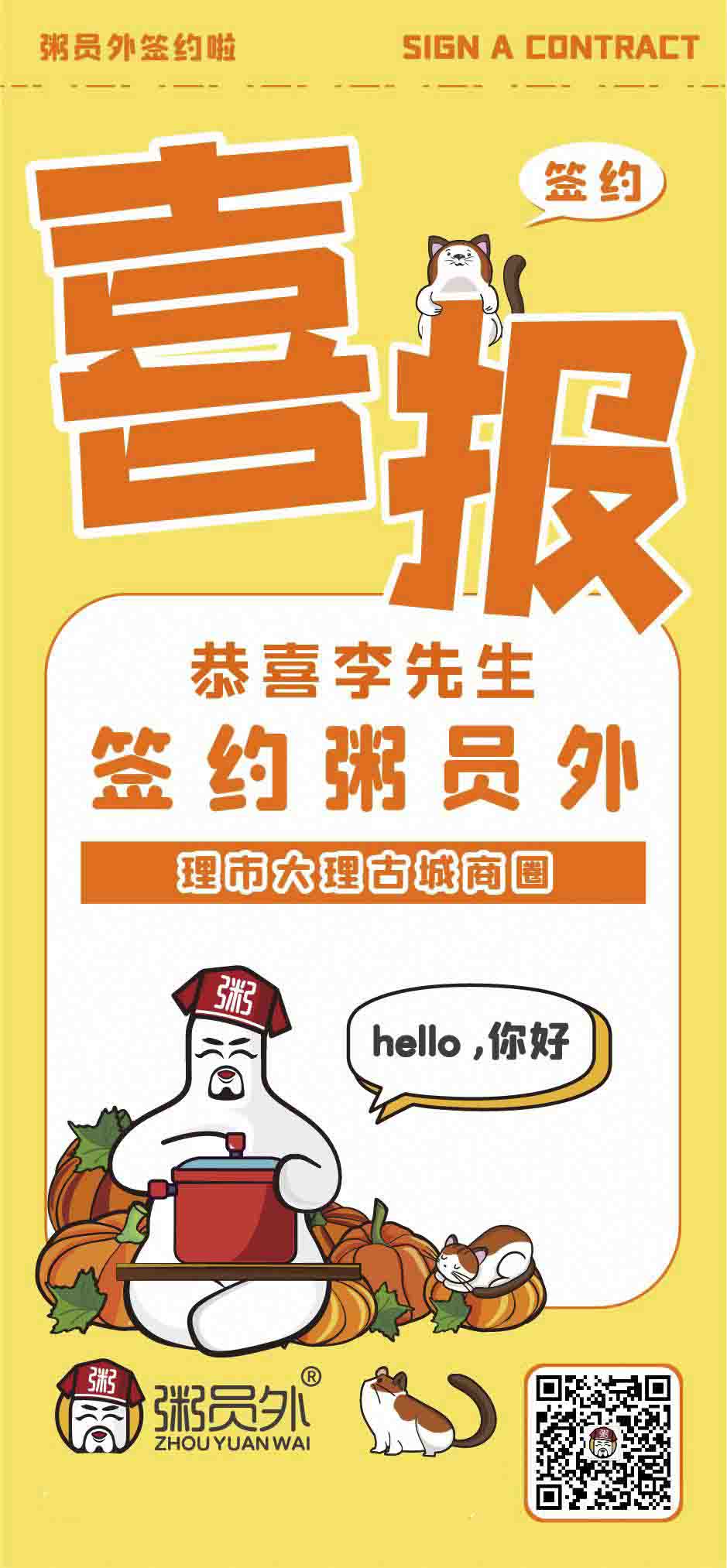 签约粥员外大理市大理古城商圈