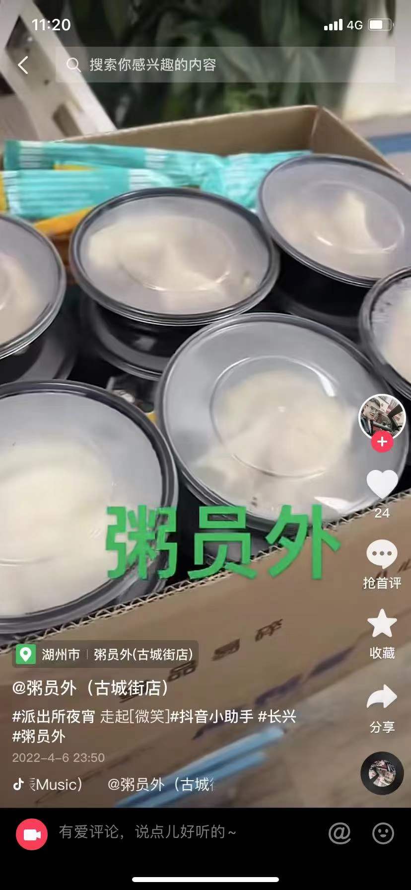 粥员外湖州古城街店