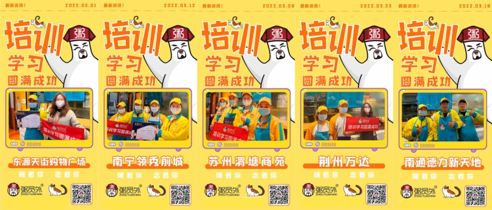 粥员外