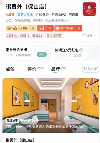 粥铺 粥铺