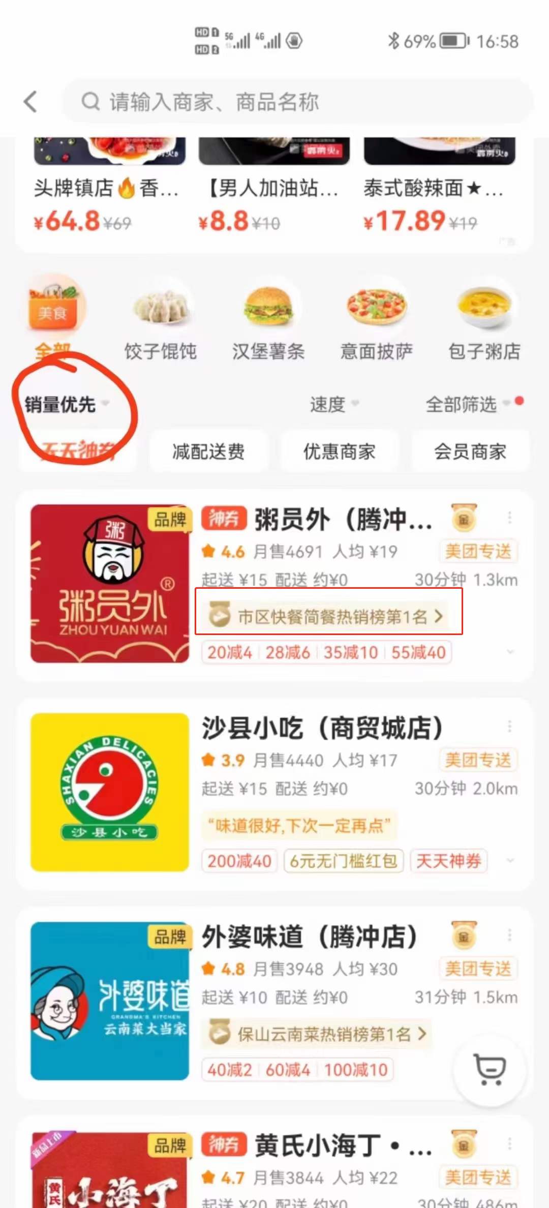 粥员外腾冲店 粥员外腾冲店