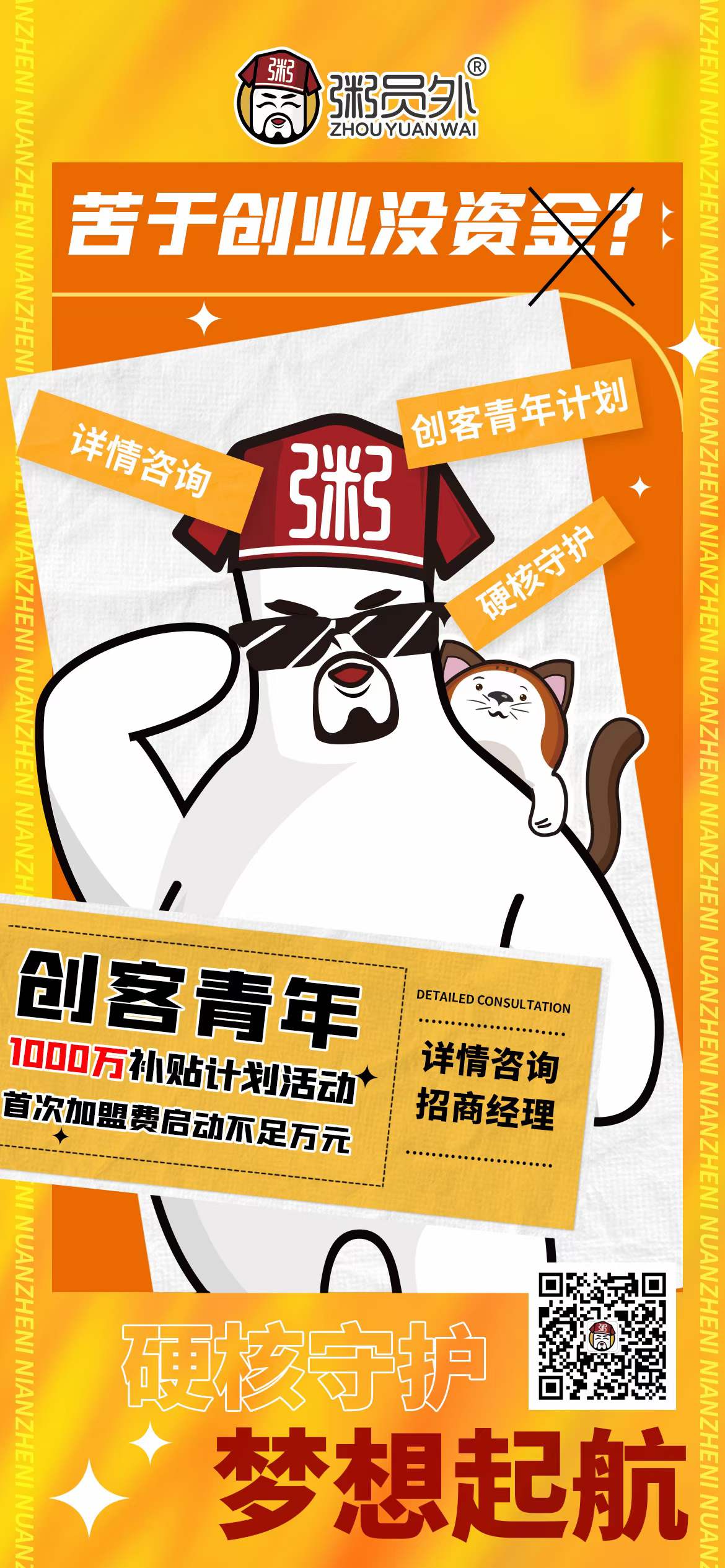 粥员外千万补贴计划