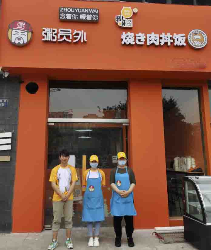 粥员外嘉兴学院店