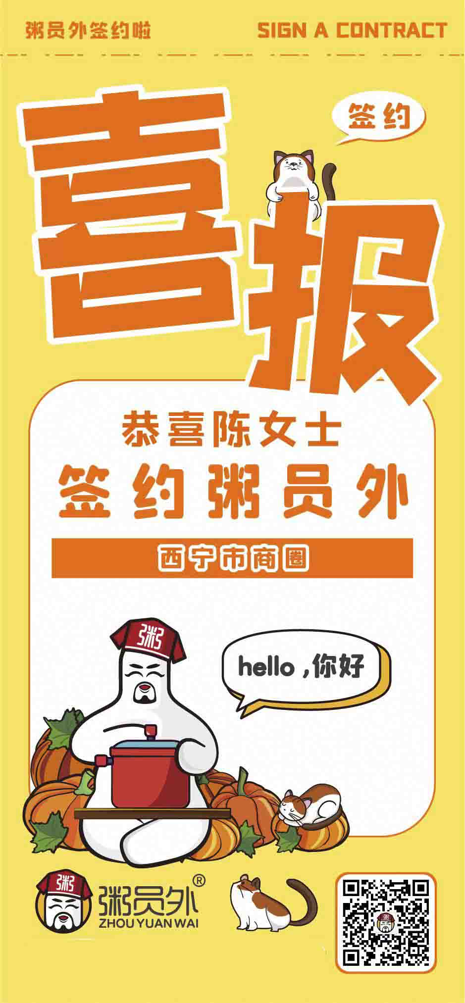 陈女士签约粥员外西宁市商圈