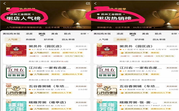 粥员外苏州园区店