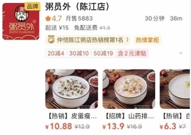 粥店加盟