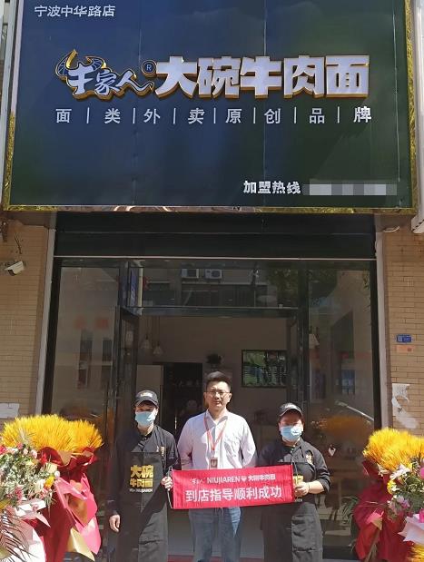 牛家人宁波中华路店