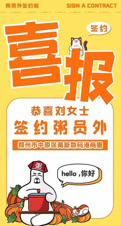 粥员外郑州市中原区高新数码港商圈