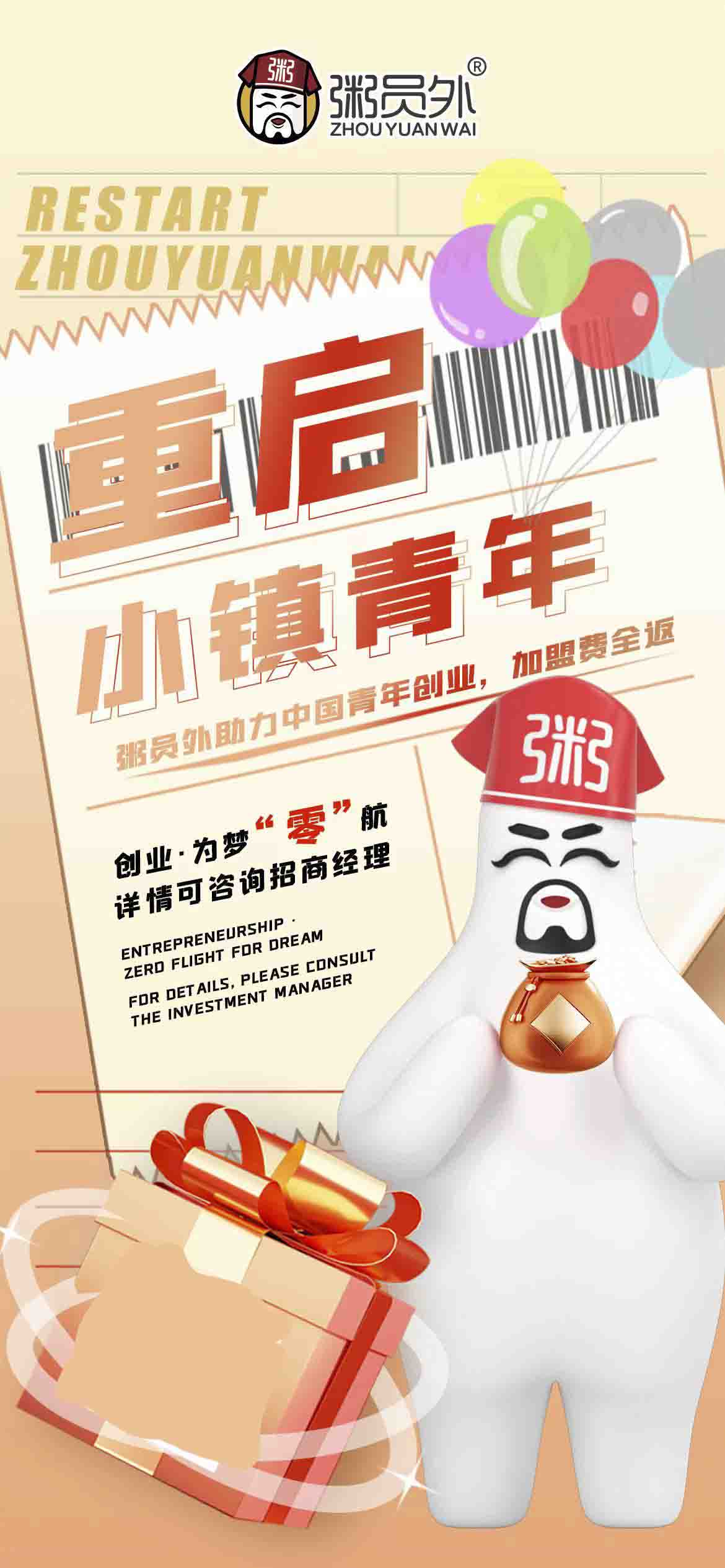 粥员外小镇青年活动