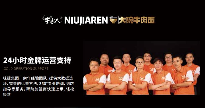 牛家人服务团队