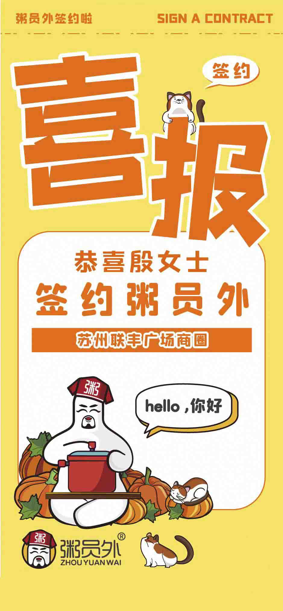 粥员外