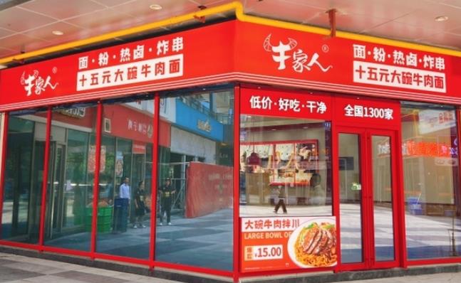 牛家人门头
