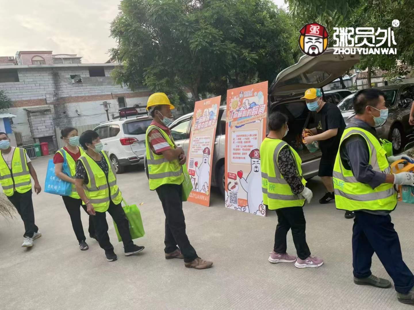 粥员外99公益活动