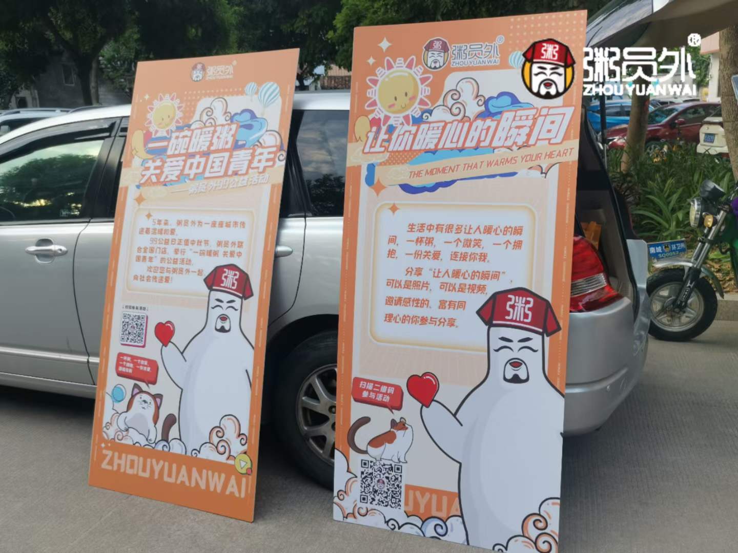 粥员外99公益活动