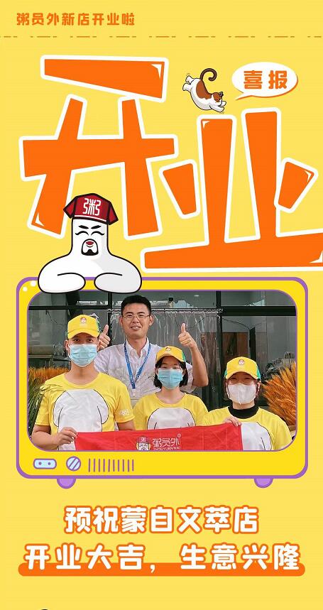 粥员外蒙自文萃店