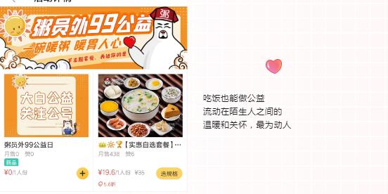 粥员外99公益活动