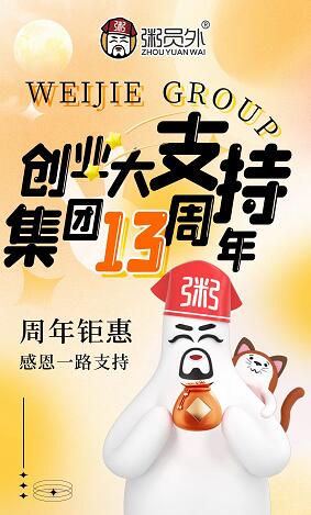 粥员外品牌