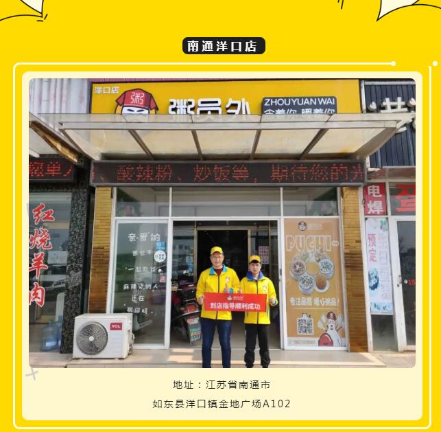 南通洋口店