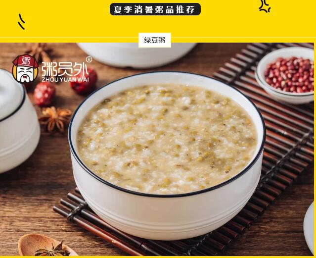粥员外粥品