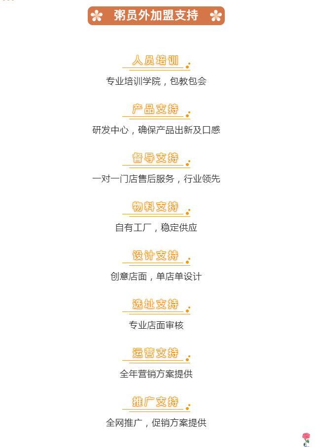 粥员外加盟