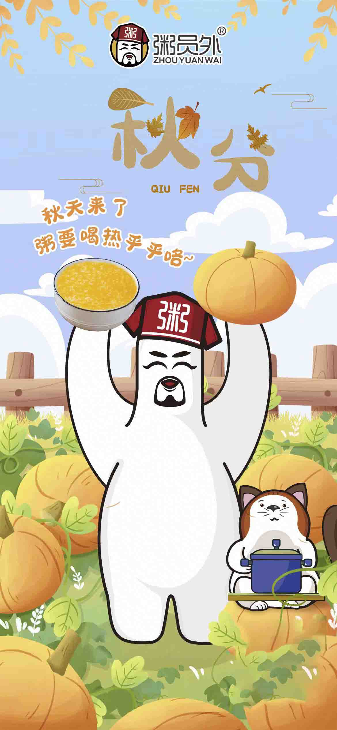 粥员外