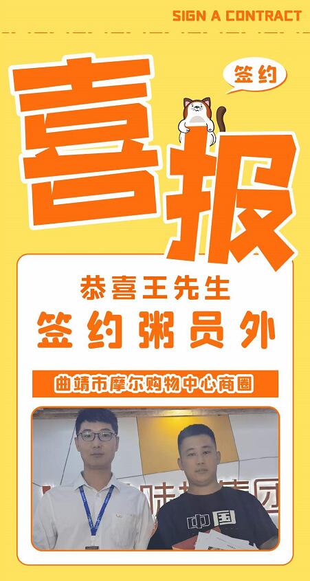 粥员外曲靖市摩尔购物中心商圈 