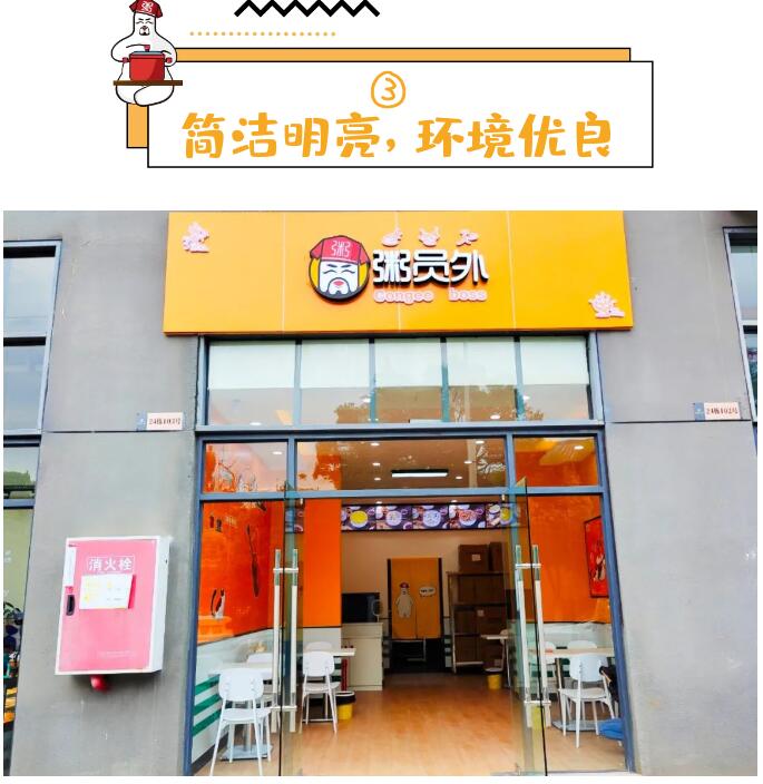 粥员外连锁店早餐加盟