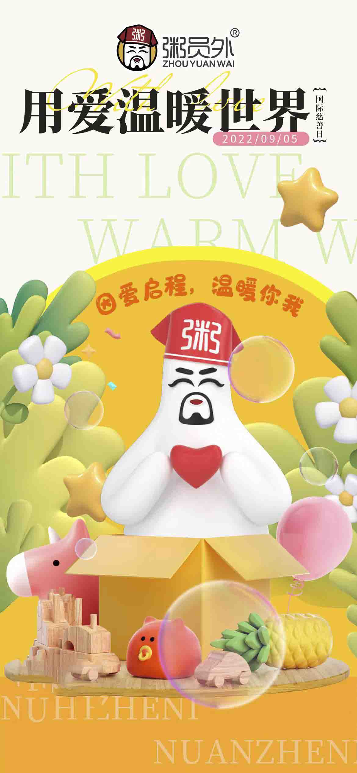 粥员外