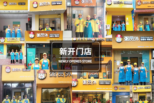 粥员外特色粥铺加盟连锁