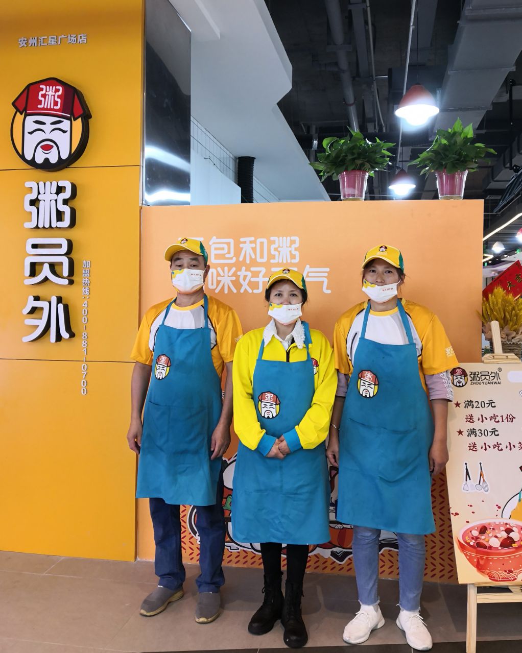特色粥铺连锁品牌