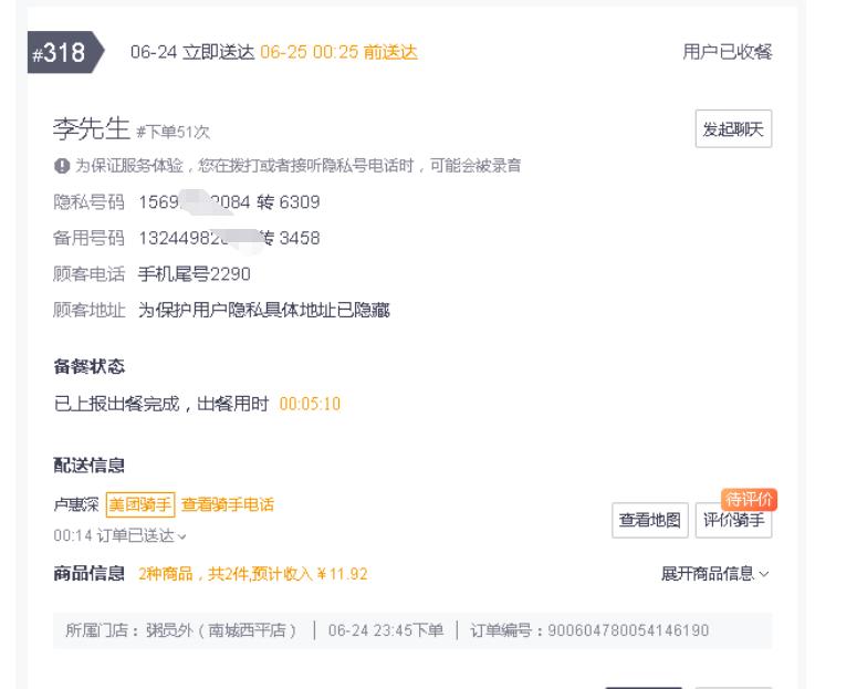 粥员外东莞万江店订单量