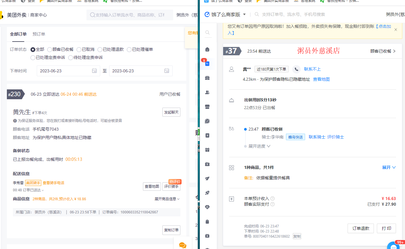 宁波慈溪店昨日的267单